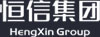 恒信集团