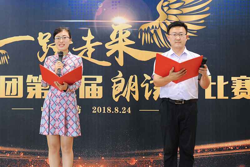 “一路走来”恒信集团第二届朗读者比赛