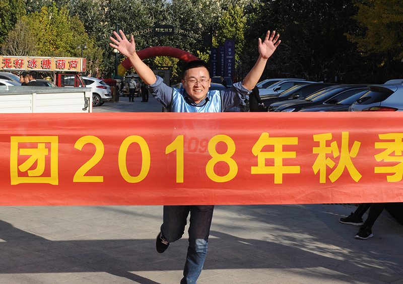 恒信集团2018年秋季越野赛