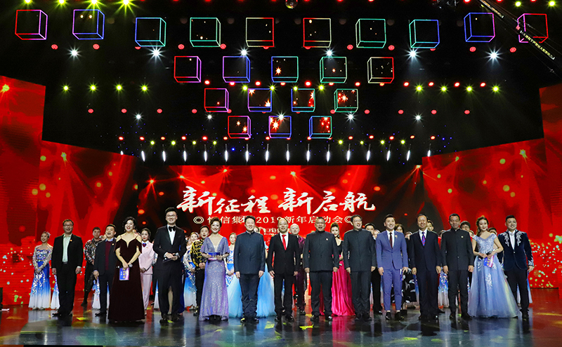 新征程 新启航 恒信集团2019新年启动会